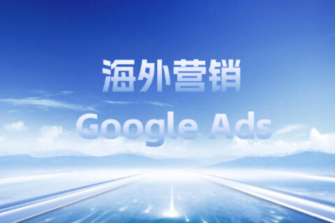 Google Ads