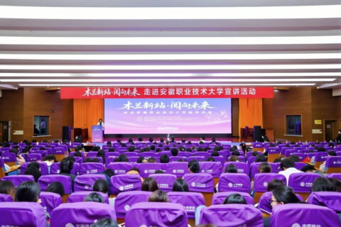 "玉兰之光——女科学家成长计划”走进安徽职业技术大学活动