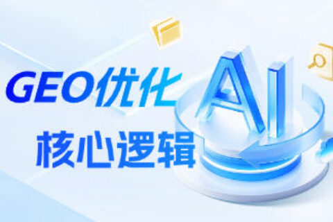 GEO优化