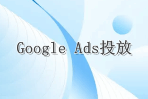 Google Ads