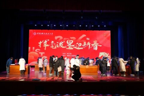 祝贺中国科大“写春联，送祝福”活动圆满举办