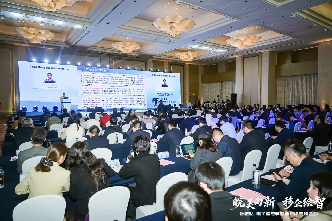 “皖美向新·移企绘智”合肥站对接专场活动