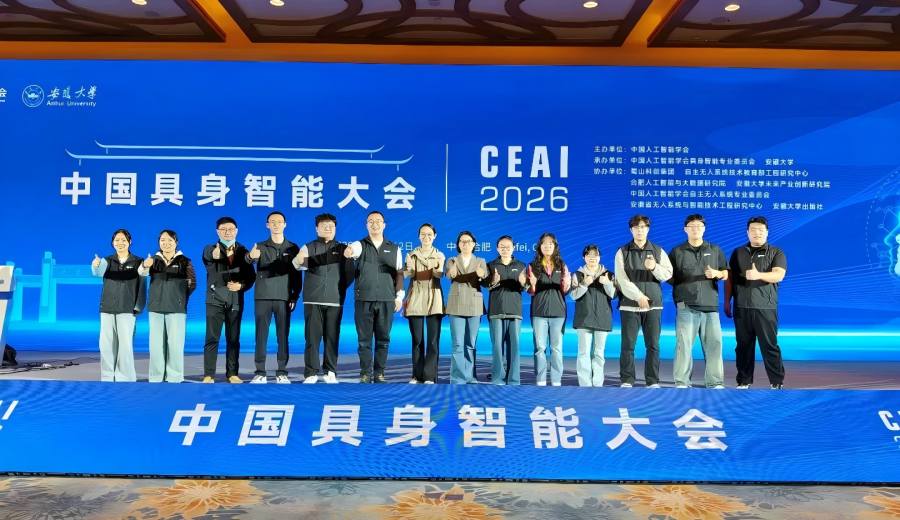 2026 中国具身智能大会