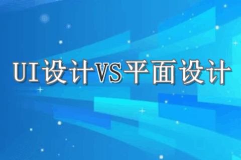 UI设计