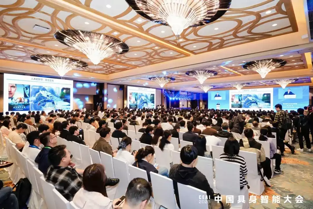 2026 中国具身智能大会