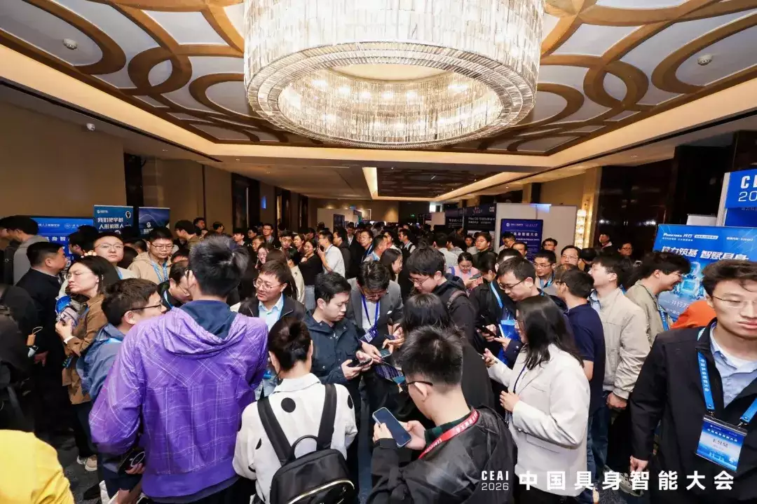 2026 中国具身智能大会