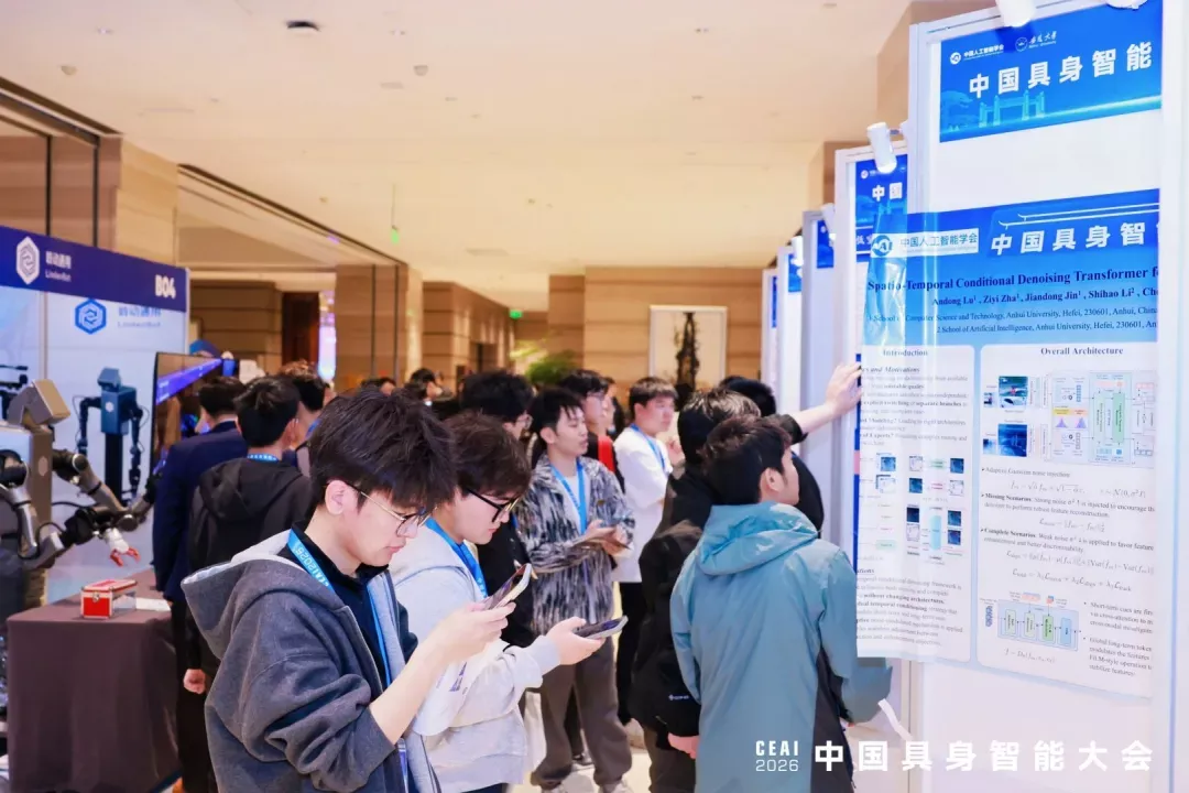 2026 中国具身智能大会