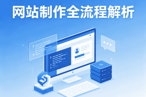 网站建设