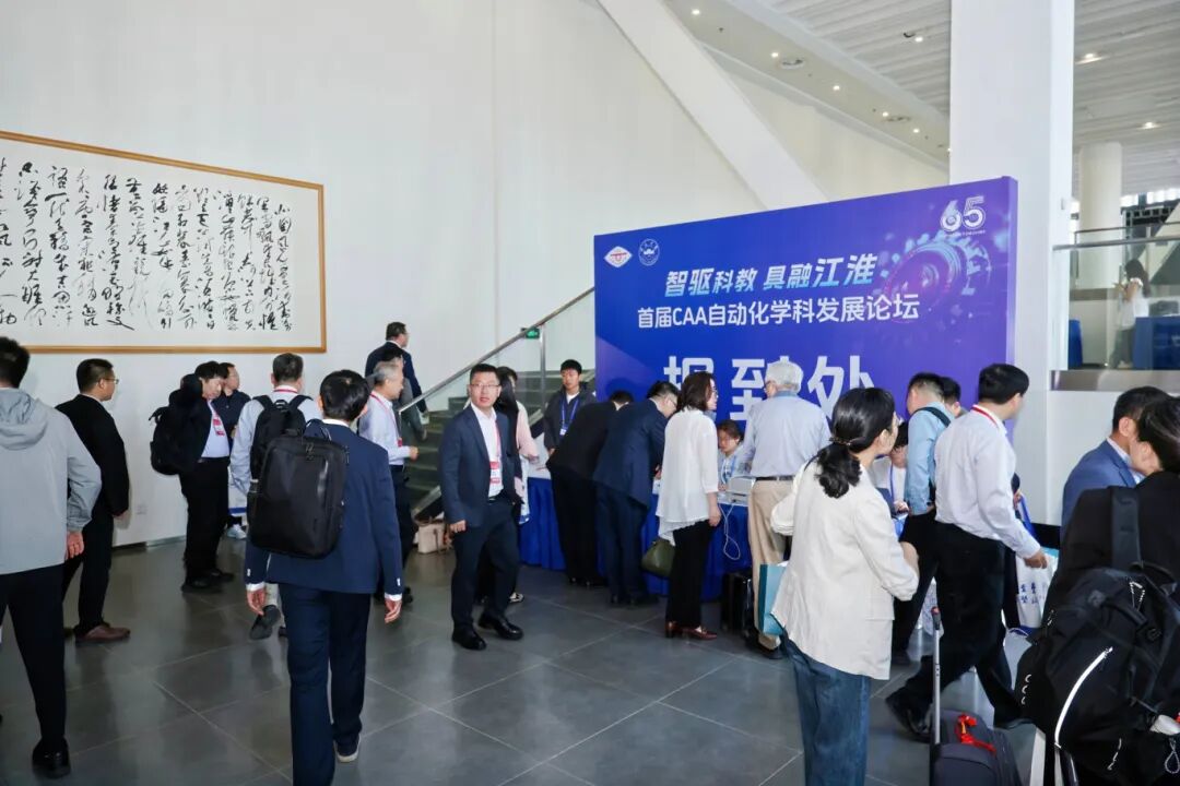 首届CAA自动化学科发展论坛