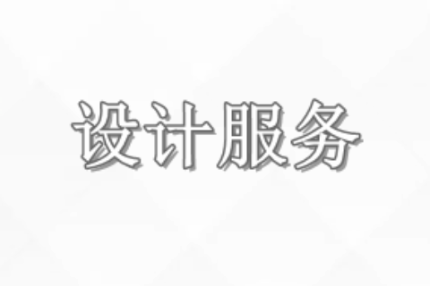 设计公司