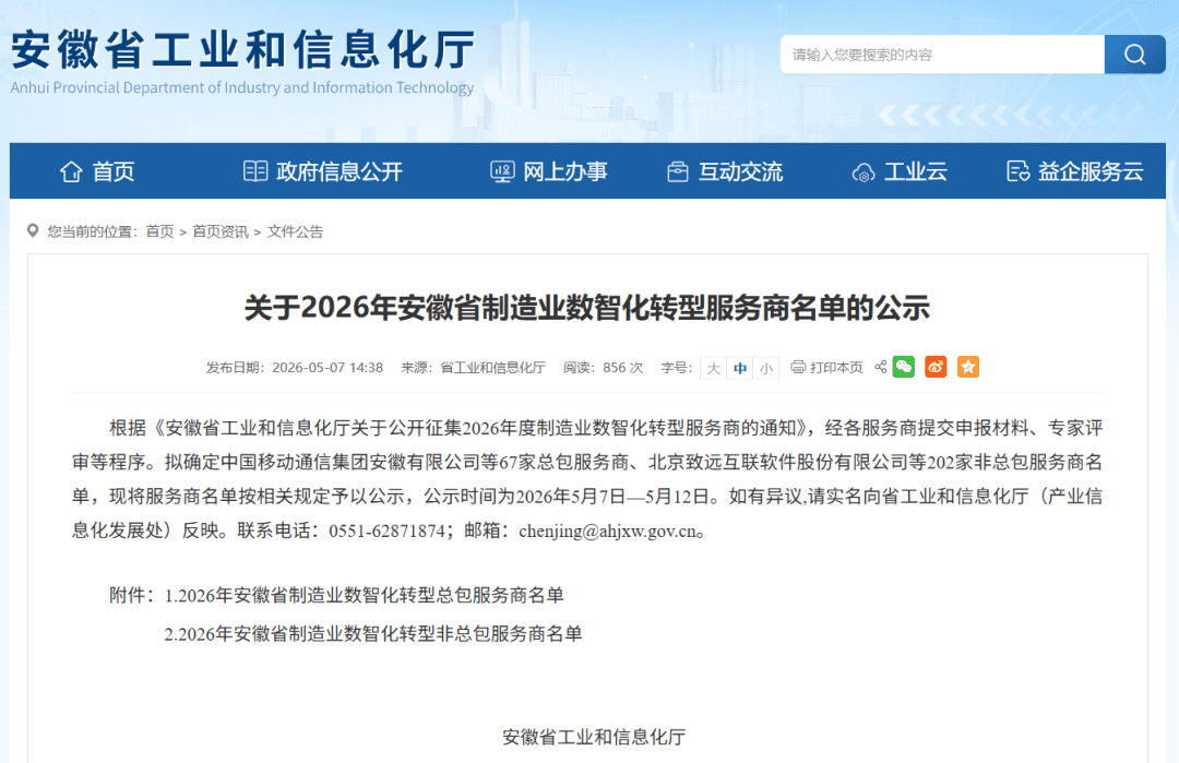 斯百德入选2026年安徽省制造业数智化转型服务商
