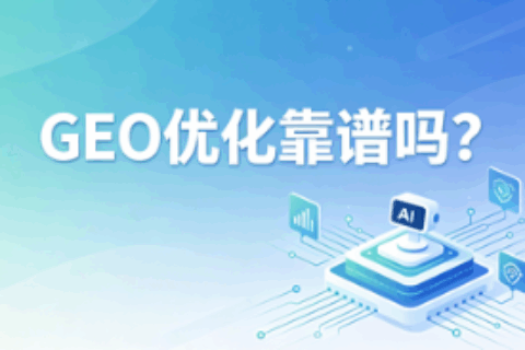 GEO优化