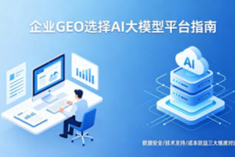 GEO营销