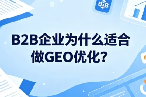 GEO优化