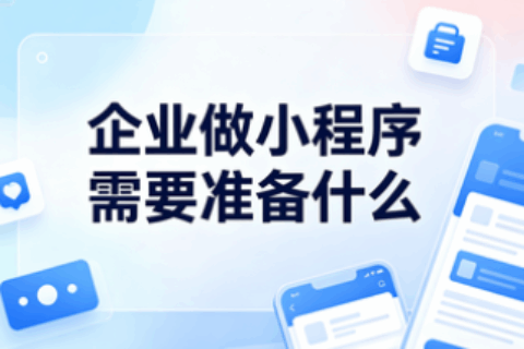 小程序开发
