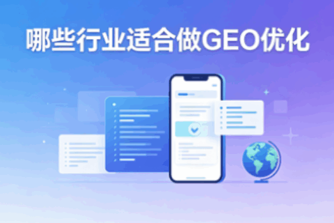 GEO优化