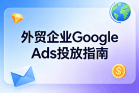 Google Ads
