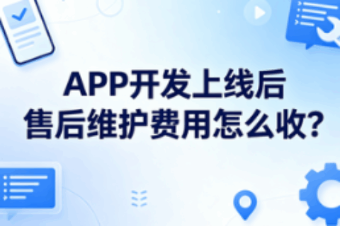 APP开发