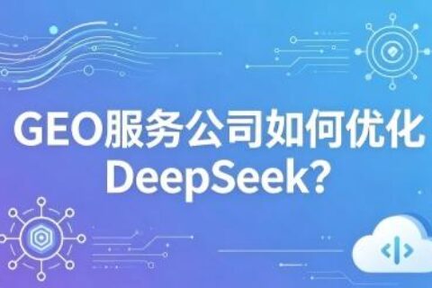 DeepSeek优化
