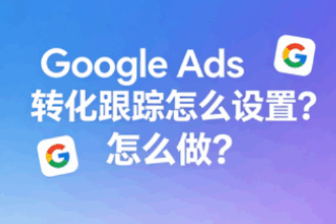 Google Ads