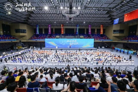 中国科学技术大学2026校友值年返校活动