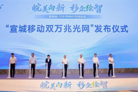 “皖美向新·移企绘智”宣城站