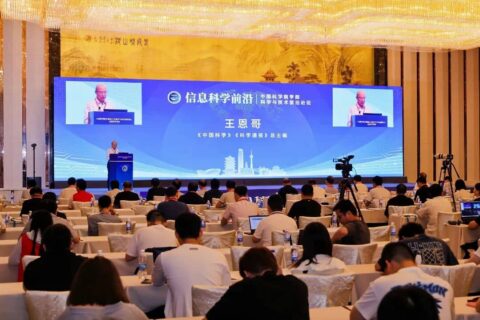 中国科学院学部前沿盛会