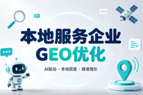 GEO优化