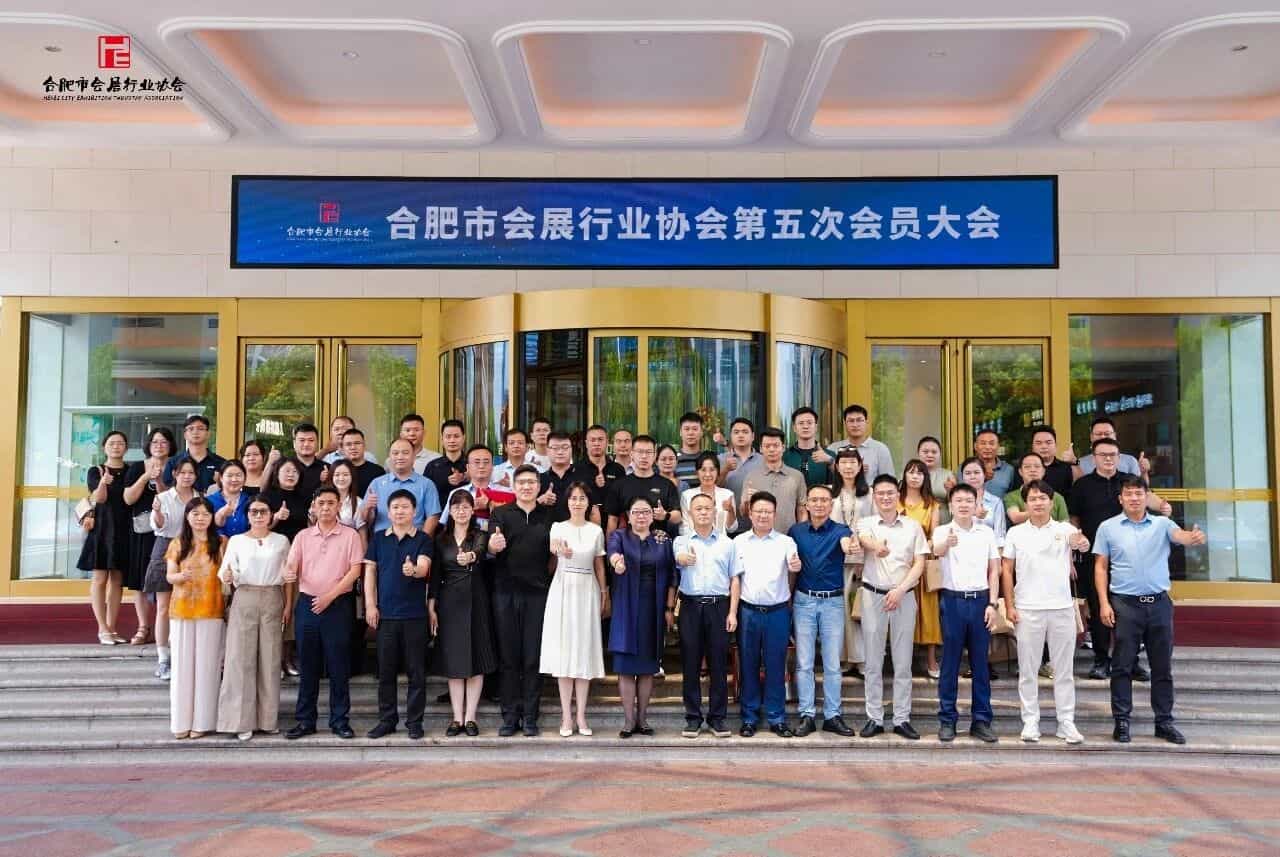合肥市会展行业协会第五次会员大会