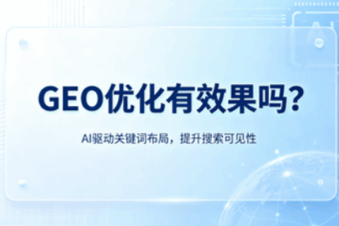GEO优化