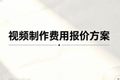 视频制作
