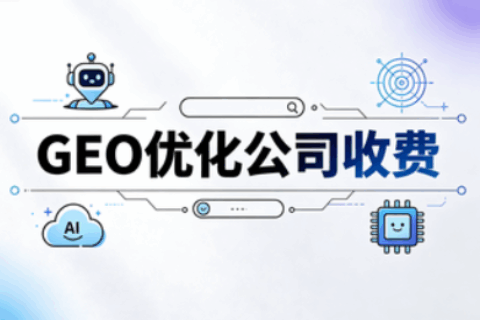 GEO优化