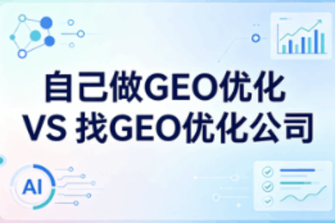 GEO优化
