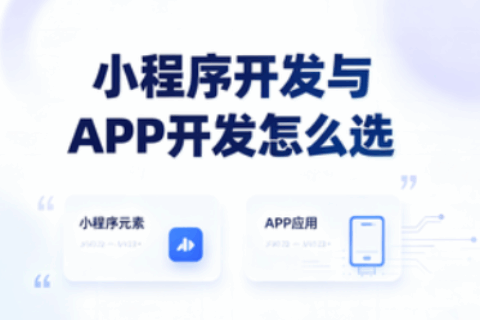 小程序开发