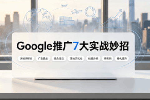 Google推广