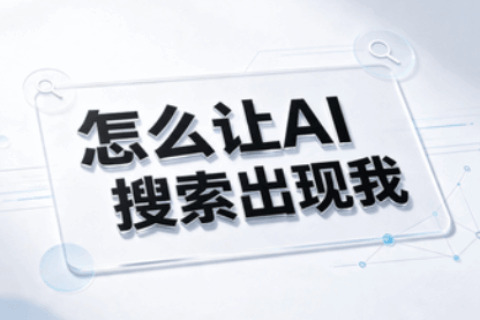 GEO优化