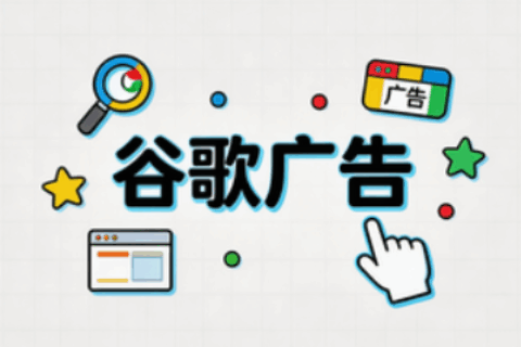 Google Ads
