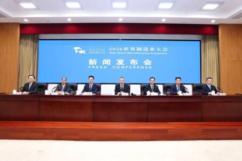 2026世界制造业大会将于9月20至23日在合肥举办