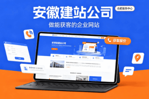建站公司