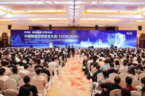 首届中国网络空间安全大会