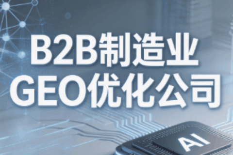 制造业GEO