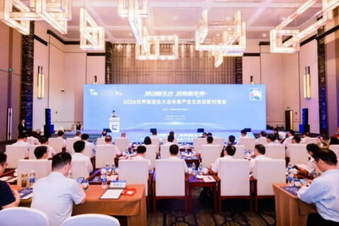 2026世界制造业大会未来产业生态创新对接会