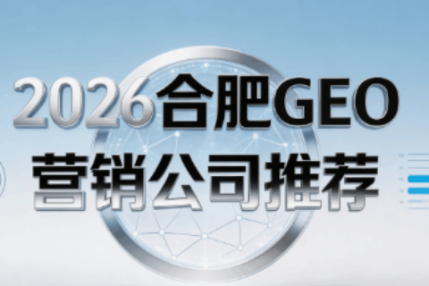 GEO营销公司