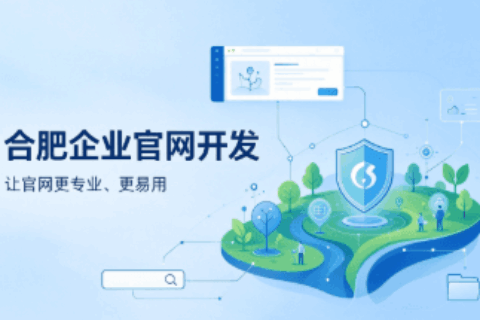 企业官网开发